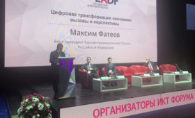 На форуме в Минске представлена позиция ТПП РФ по технологии блокчейн