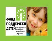 Республика Коми выиграла грант Фонда поддержки детей, находящихся в трудной жизненной ситуации