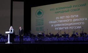 Заседание Всемирного русского народного собора