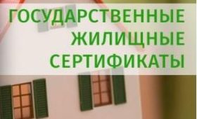 Забайкальскому краю выделят еще 123 государственных жилищных сертификата для пострадавших от летнего паводка