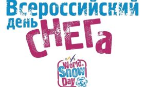 Карелия присоединится к проведению Всероссийского Дня снега