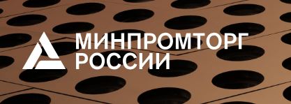 Минпромторг России разрабатывает Стратегию развития электронной промышленности до 2030 года