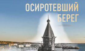 Карелия: Выставка, посвященная утраченной Успенской церкви, откроется в Национальной библиотеке
