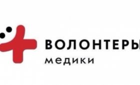 Магаданская область: На Колыме появятся «волонтеры-медики»