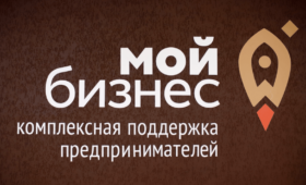 Ямало-Ненецкий АО: В Ноябрьске открылся центр комплексной поддержки предпринимателей «Мой бизнес»