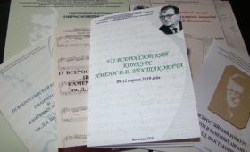 Волгоградские музыканты проходят прослушивание всероссийского конкурса имени Шостаковича