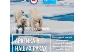 В Якутске пройдут праздничные мероприятия по поводу включения восьми районов Якутии в Арктическую зону РФ