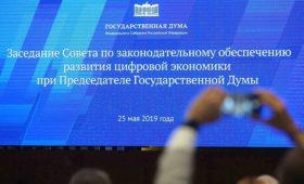 Следующее заседание Совета по развитию цифровой экономики планируется провести в Сколково