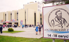 Ивановская область: Подведены итоги первого Международного фестиваля камерных театральных форм «Островский-FEST»