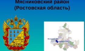 Ростовская область: Мясниковскому району выделено 22 млн рублей на реконструкцию очистных сооружений