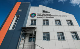 Якутия: В селе Бетюнцы Амгинского улуса торжественно открыли новую школу