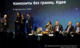 Ульяновская область присоединилась к межрегиональному кластеру «Композиты без границ»