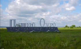 Ярославская область: На реконструкцию туринфраструктуры национального парка «Плещеево озеро» из федерального бюджета выделено 6 миллионов рублей