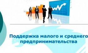 В Карачаево-Черкесии создаются условия для успешного ведения предпринимательской деятельности