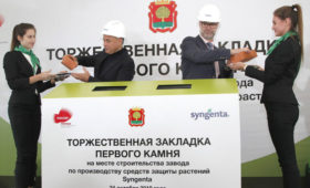 Липецкая область: Заложен первый камень завода «Сингента» на елецкой площадке особой экономической зоны