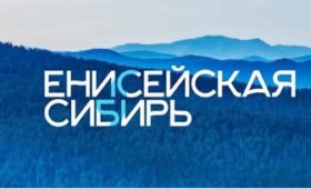 В Хакасии опубликован банк вакансий инвестиционного проекта «Енисейская Сибирь»