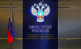 Президент России подписал закон о передаче ГИС ЖКХ Минстрою России