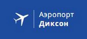 Красноярский край: На Таймыре отремонтируют аэропорт Диксон