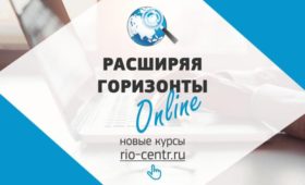Расширяем горизонты онлайн: тюменцев ждут на дистанционных курсах программы