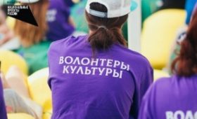 В сборник лучших российских волонтёрских практик в сфере культуры вошли проекты добровольцев Иркутской области