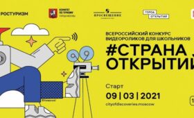 Заполярных школьников приглашают к участию во Всероссийском конкурсе видеороликов «Страна открытий»