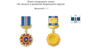 Камчатцев теперь будут награждать «За заслуги в развитии Корякского округа»