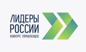 Восемь конкурсантов представят Смоленскую область на очном этапе конкурса «Лидеры России 2021»