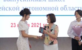 Более полусотни выпускников школ Еврейской автономной области награждены медалями «За особые успехи в учении» и «За активную жизненную позицию»
