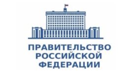 Правительство одобрило проект концепции научно-технической программы Союзного государства «Компонент-Ф»