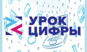 Орловские школьники примут участие во Всероссийской акции «Урок цифры» по теме «Искусственный интеллект в образовании»