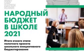 Проекты «Народного бюджета в школе» в Коми получат 6 млн рублей