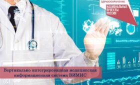 В Туве по нацпроекту «Здравоохранение» внедряется медицинская информационная система ВИМИС