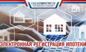 В Республике Крым стартовала реализация проекта «Электронная ипотека за один день»