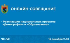 16 декабря Глава Карелии проведет онлайн-совещание по реализации нацпроектов «Демография» и «Образование»